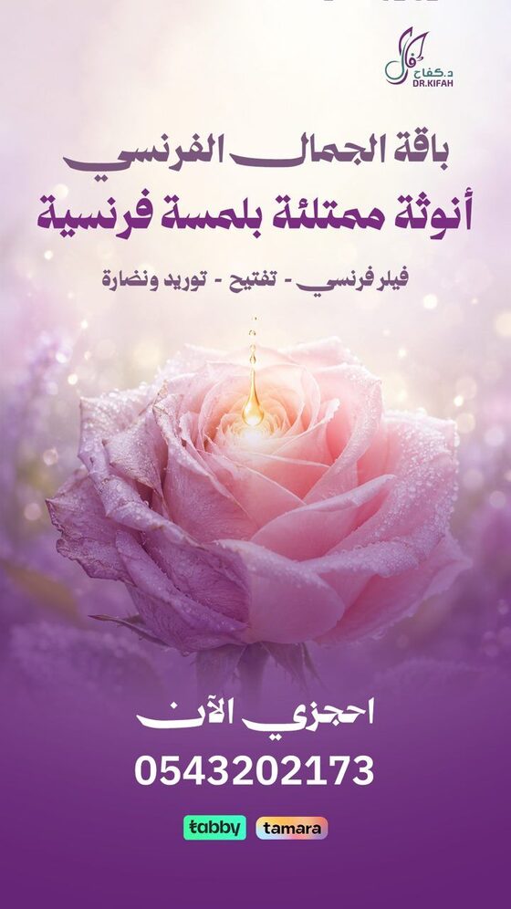 باقة الجمال الفرنسي
