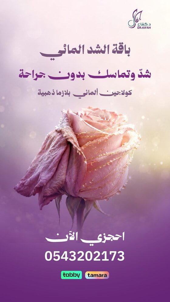 باقة الشد المائي للمهبل